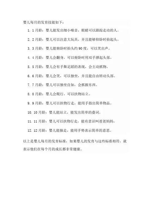 婴儿每月发育技能