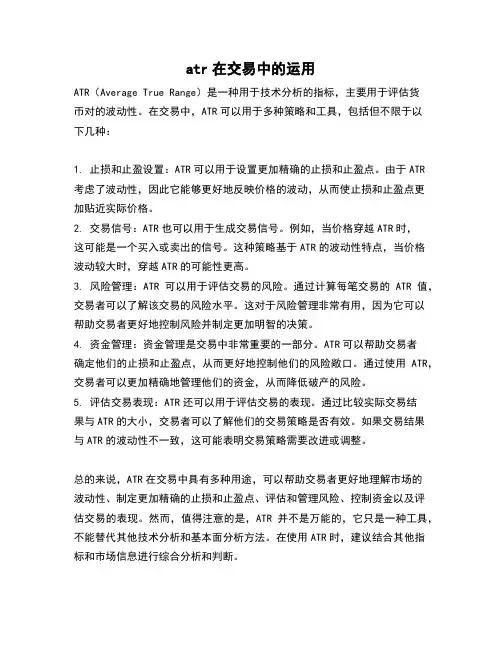 atr在交易中的运用