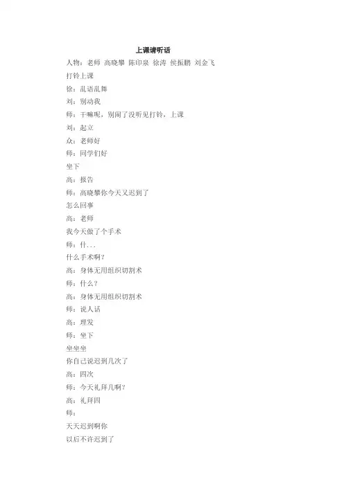 (完整word版)上课请听话台词