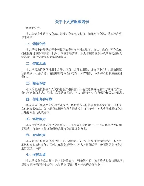 关于个人贷款承诺书