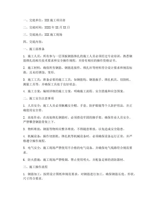 一层顶板钢筋绑扎安全技术交底模板