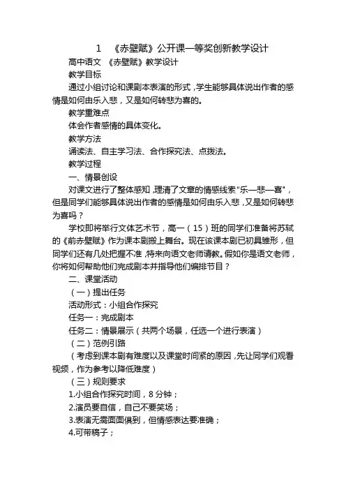 1  《赤壁赋》公开课一等奖创新教学设计