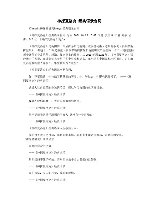 神探夏洛克 经典语录台词