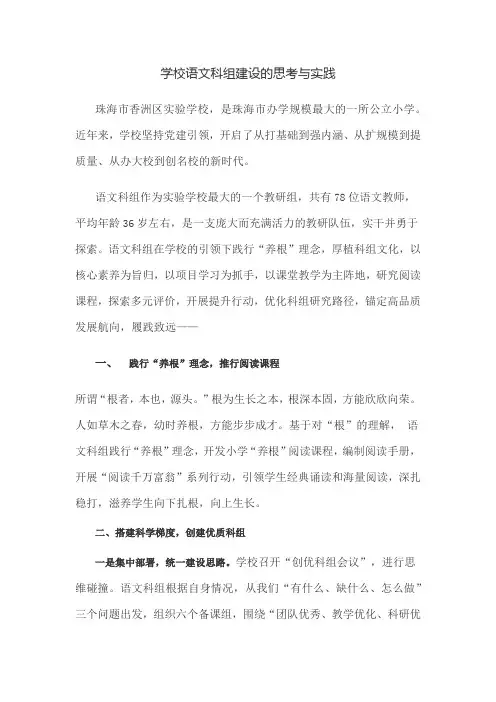 学校语文科组建设的思考与实践