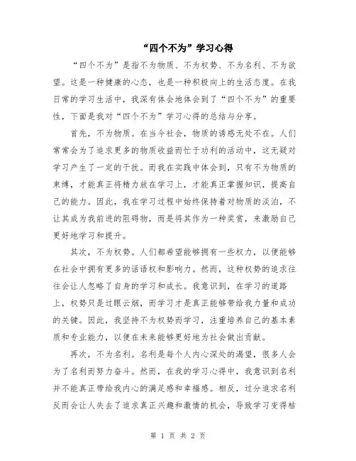 “四个不为”学习心得