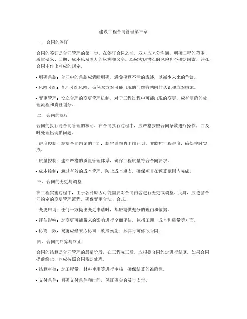 建设工程合同管理第三章