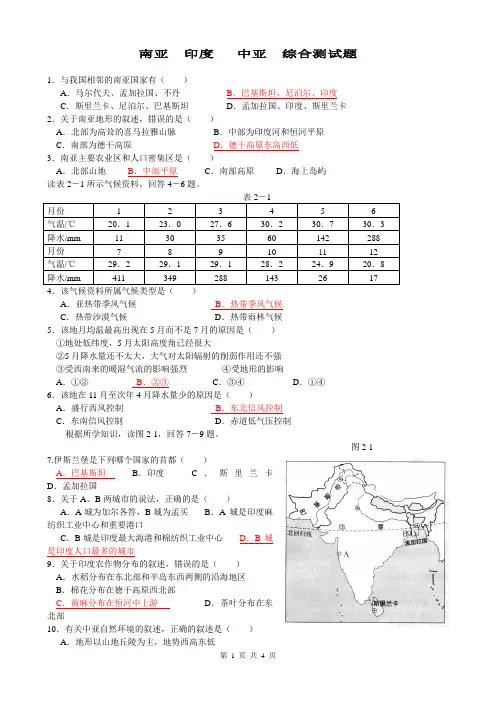 __南亚__中亚__综合测试题答案