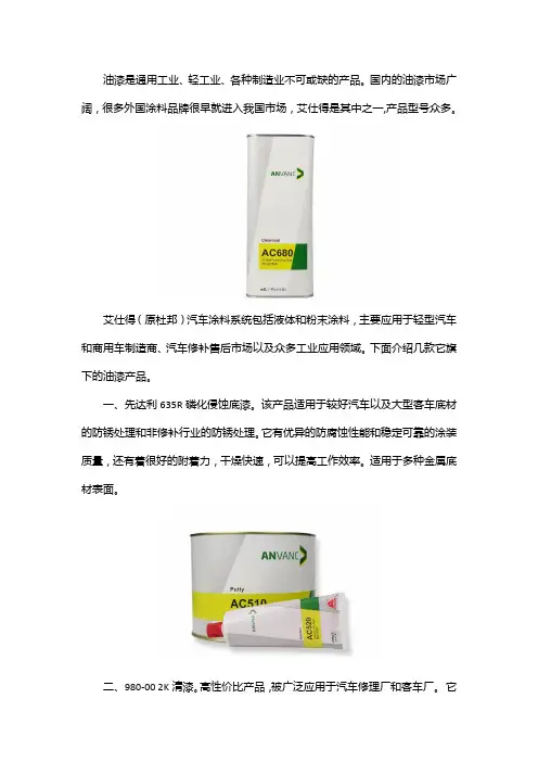 艾仕得油漆型号