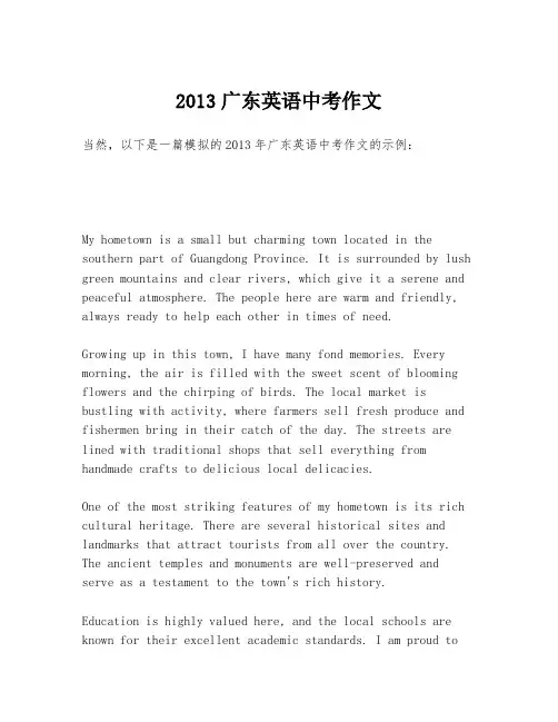 2013广东英语中考作文