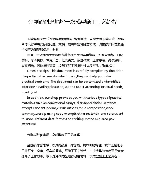 金刚砂耐磨地坪一次成型施工工艺流程