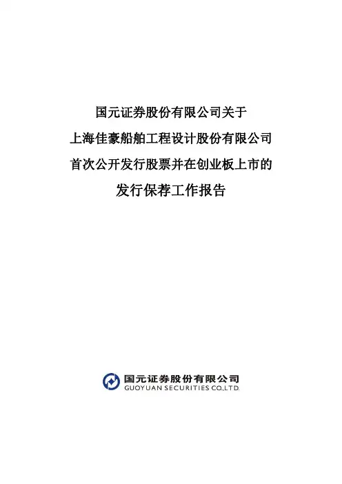 上市辅导报告
