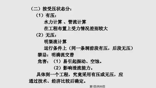 水工隧洞一PPT课件