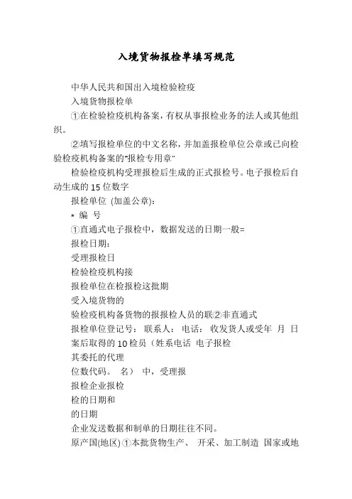入境货物报检单填写规范