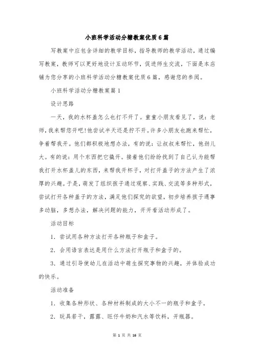 小班科学活动分糖教案优质6篇