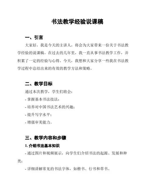 书法教学经验说课稿