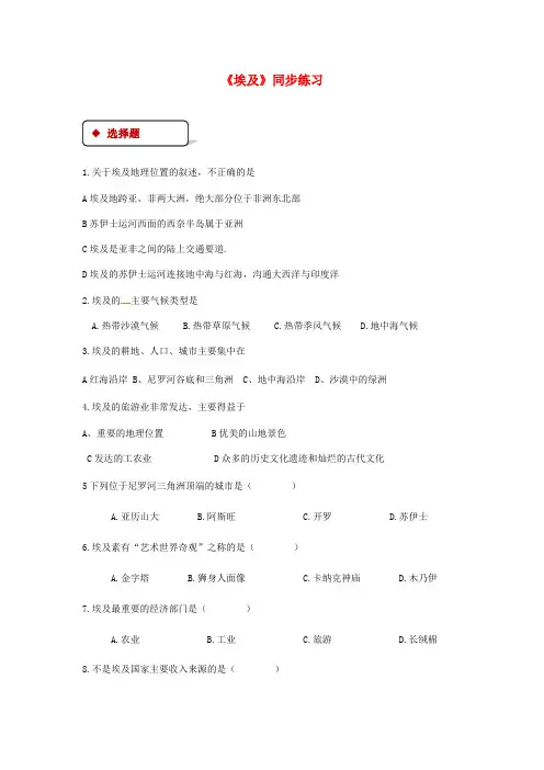 七年级地理下册 8.2埃及同步测试 (新版)湘教版