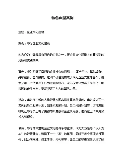 特色典型案例