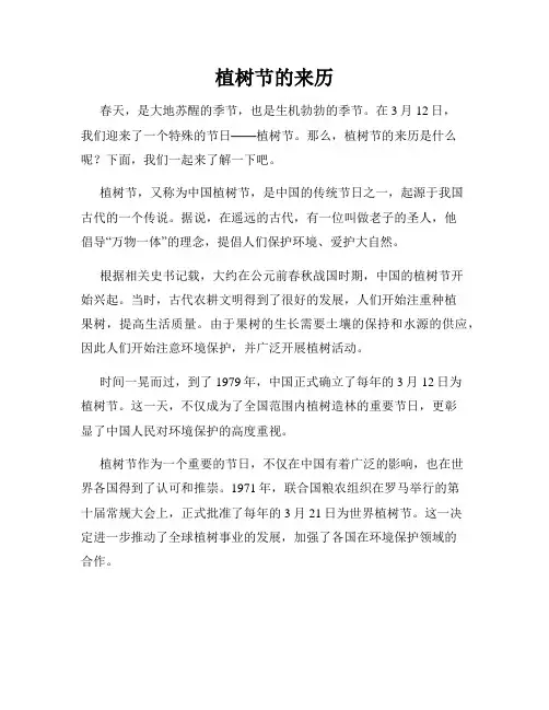 植树节的来历
