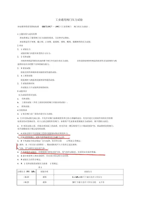 阀门试验规范.docx