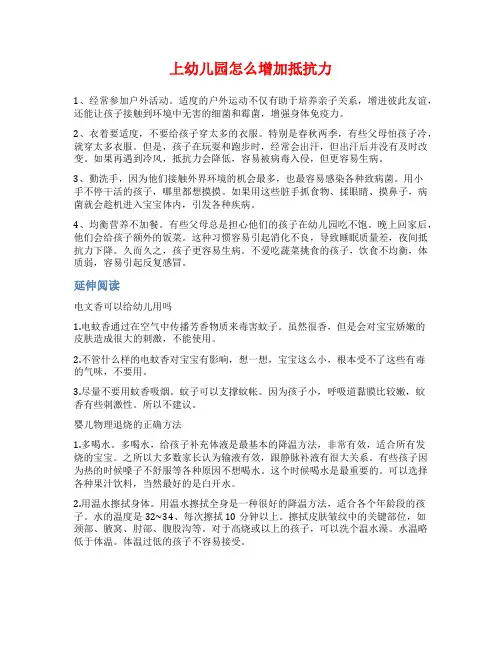 上幼儿园怎么增加抵抗力