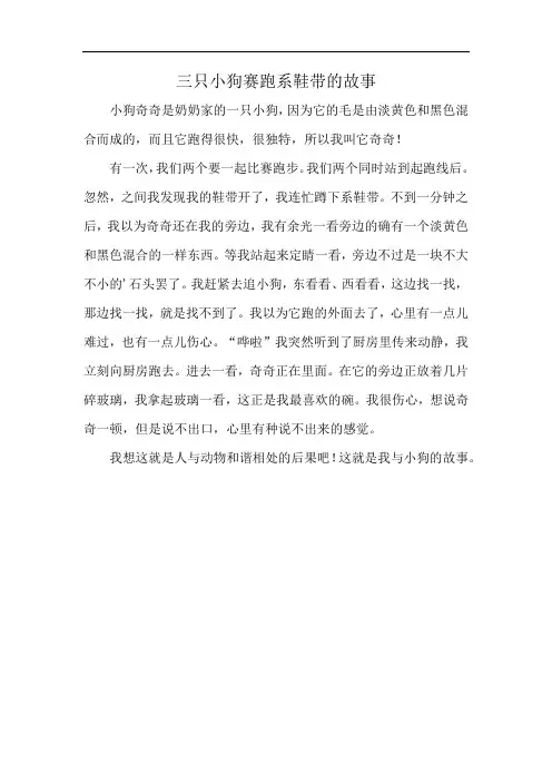 三只小狗赛跑系鞋带的故事