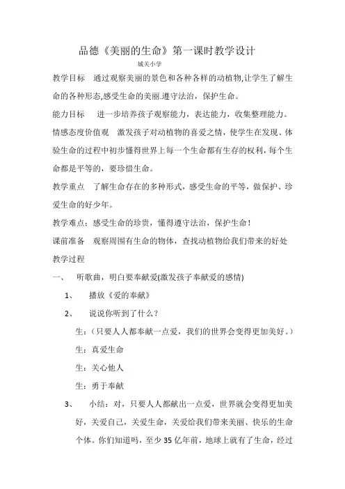 美丽的生命-教学设计教案