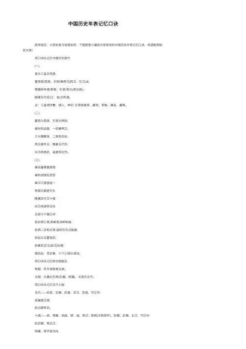 中国历史年表记忆口诀