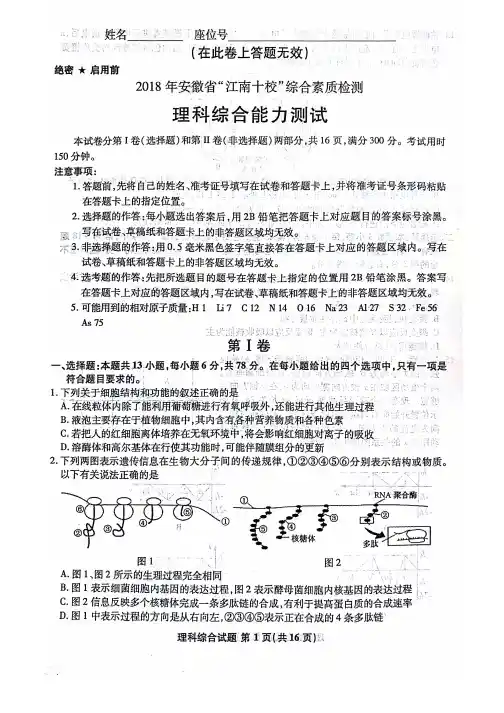 2018年安徽省江南十校综合素质检测理科综合(含详细解答)