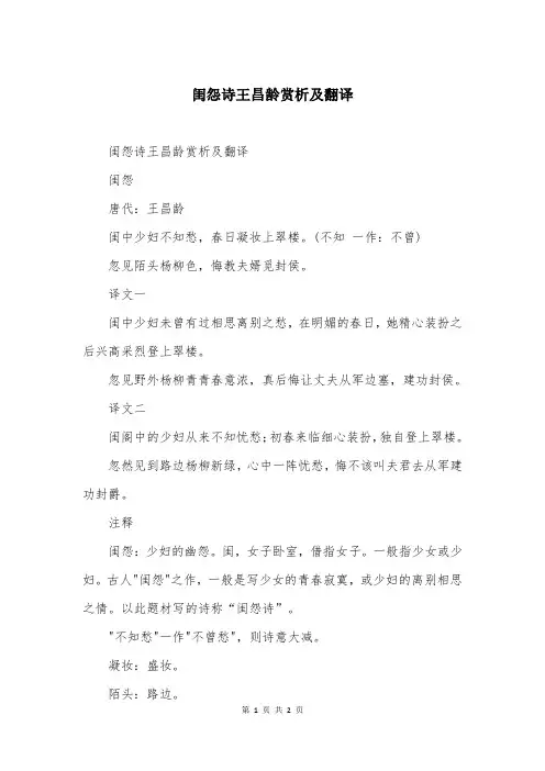 闺怨诗王昌龄赏析及翻译