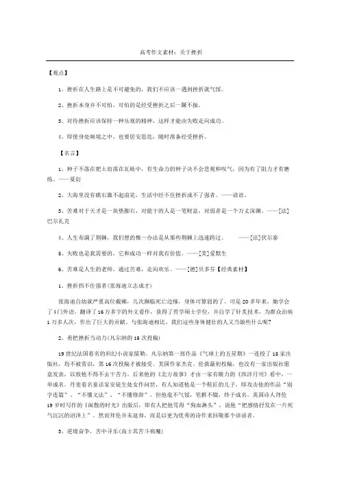 高考作文素材挫折
