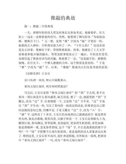 推敲的典故