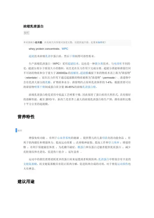 浓缩乳清蛋白