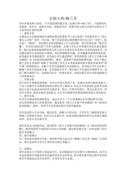 【说课稿】京剧大师梅兰芳