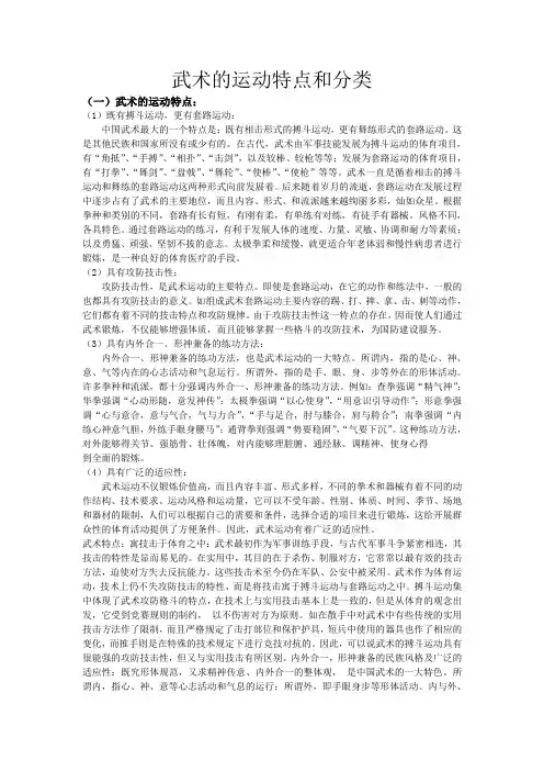 武术的分类