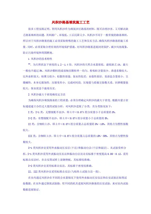 风积沙路基填筑施工工艺