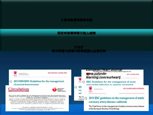 冠心病指南解读  副本