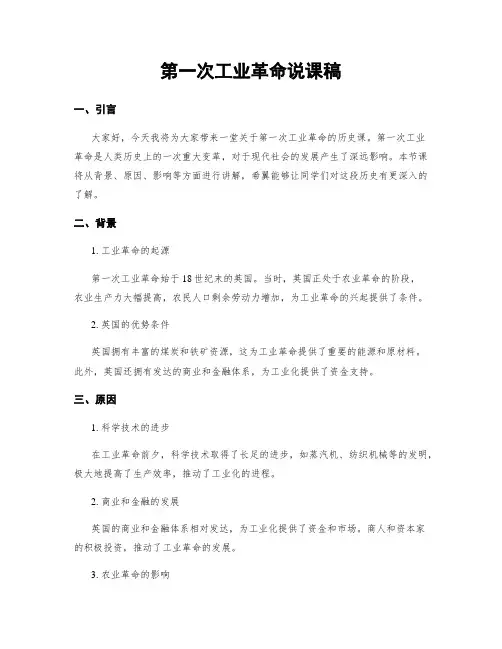 第一次工业革命说课稿