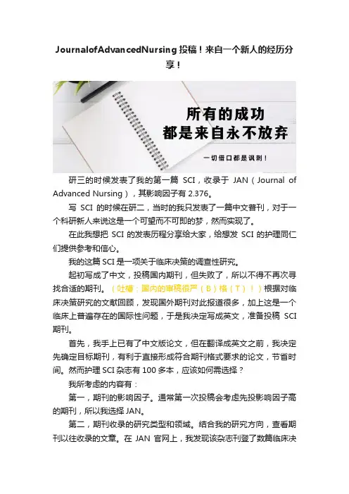 JournalofAdvancedNursing投稿！来自一个新人的经历分享！