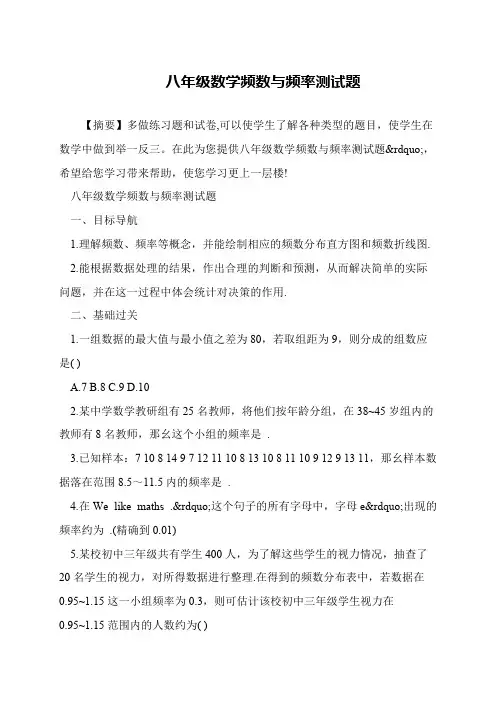 八年级数学频数与频率测试题