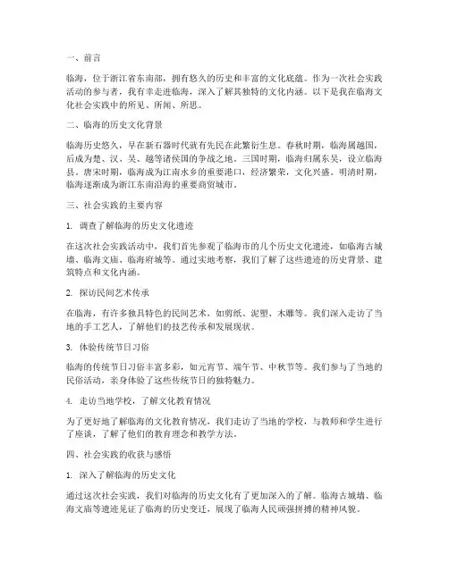 临海文化社会实践报告
