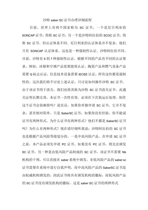 沙特saber SC证书办理详细流程