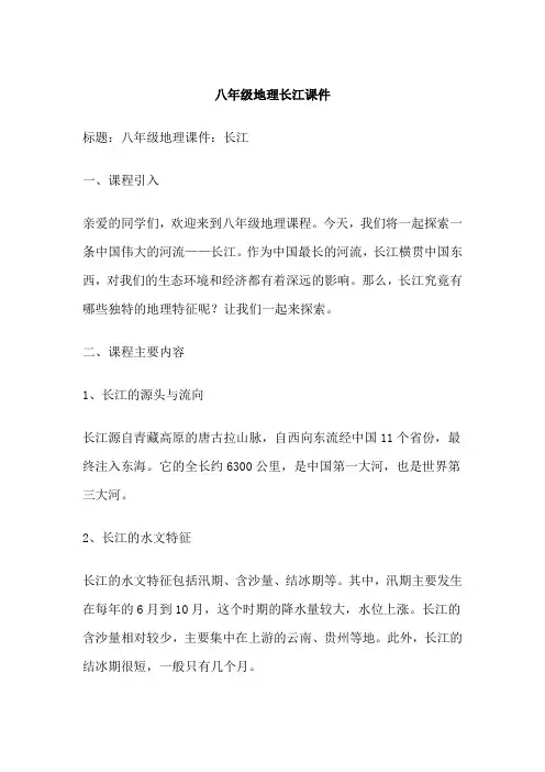 八年级地理长江课件