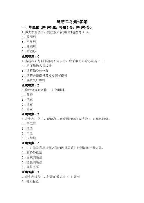 缝纫工习题+答案