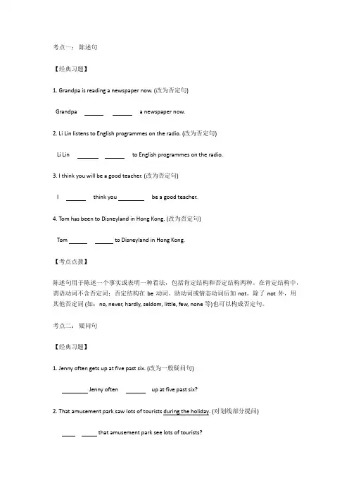 英语四种基本句型讲解+经典习题(陈述句疑问句祈使句感叹句)