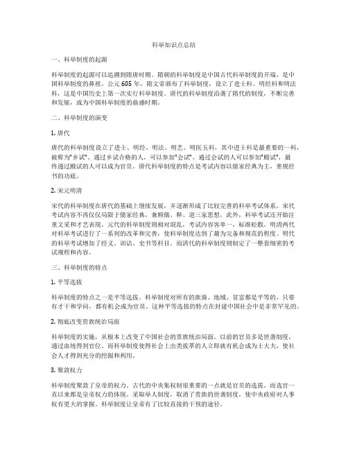 科举知识点总结