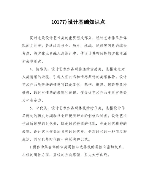 10177)设计基础知识点