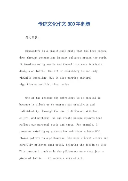 传统文化作文800字刺绣
