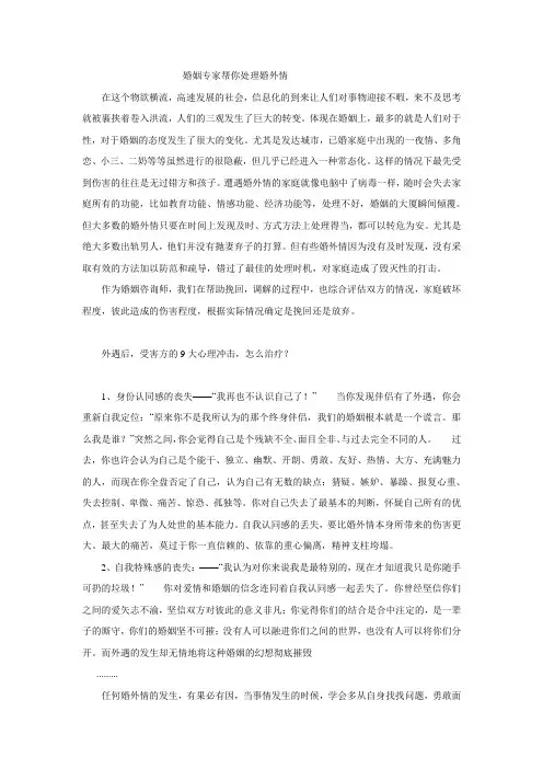 婚姻专家帮你处理婚外情