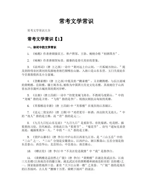 常考文学常识