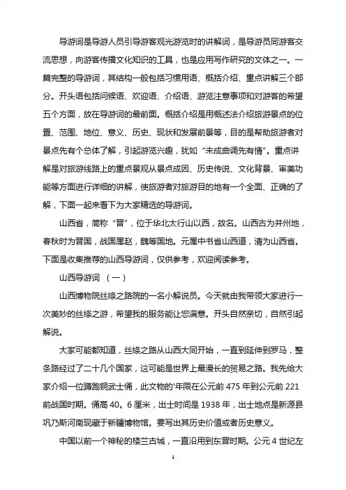 山西导游词范文5篇word版